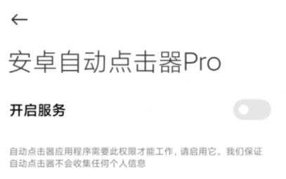 安卓自动点击器Pro