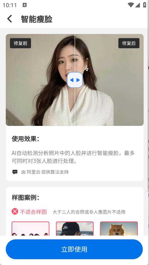 智能老照片修复王