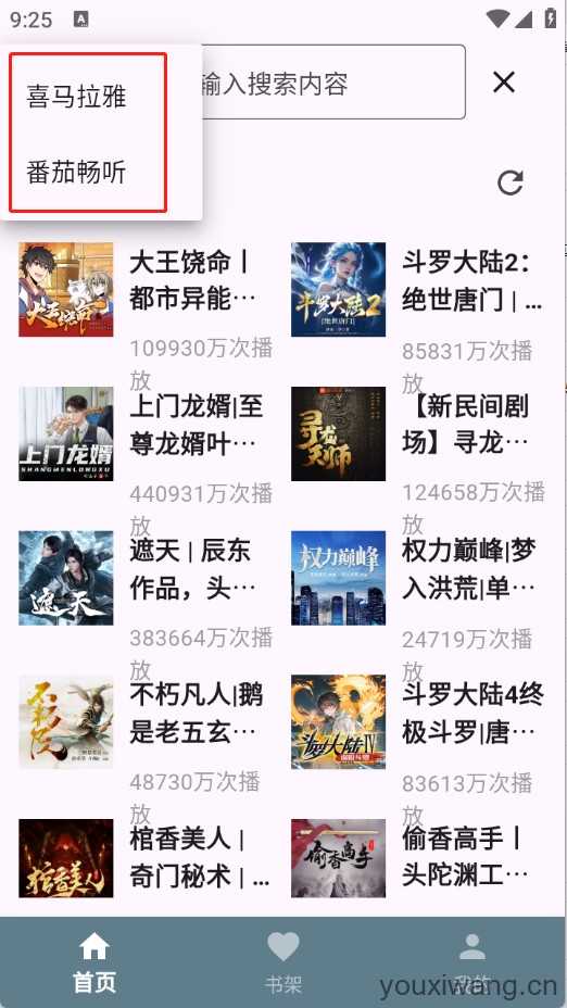 吾爱听书 吾爱听书