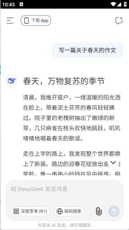 deepseek手表版 deepseek手表版