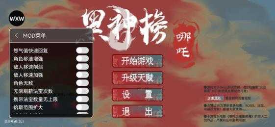 黑神榜哪吒内置菜单版 黑神榜哪吒内置菜单版