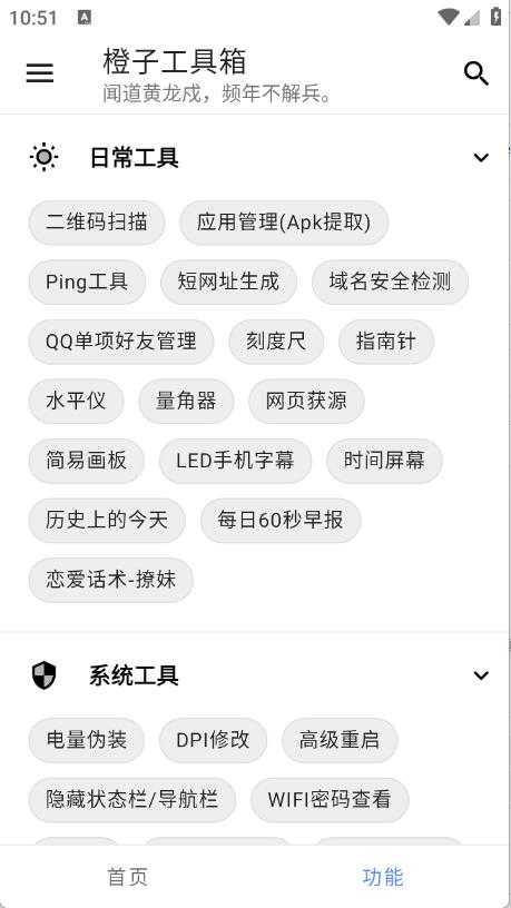 橙子工具箱 橙子工具箱