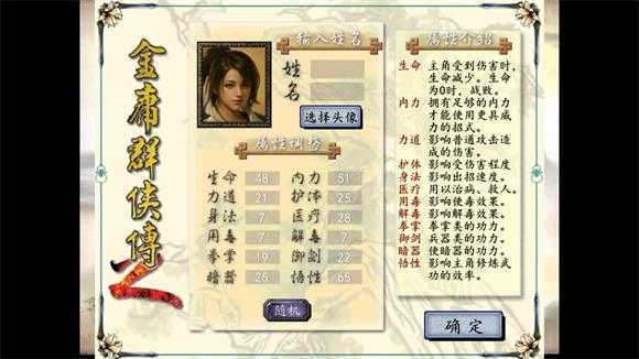 金庸群侠传2修仙版 金庸群侠传2修仙版