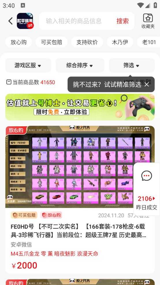 盼之代售游戏交易平台 盼之代售游戏交易平台