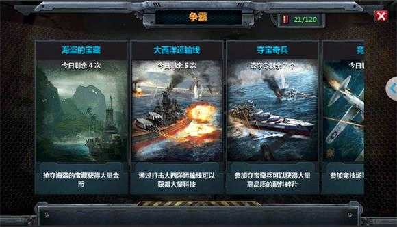 战舰帝国 战舰帝国