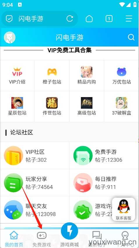 闪电手游 闪电手游