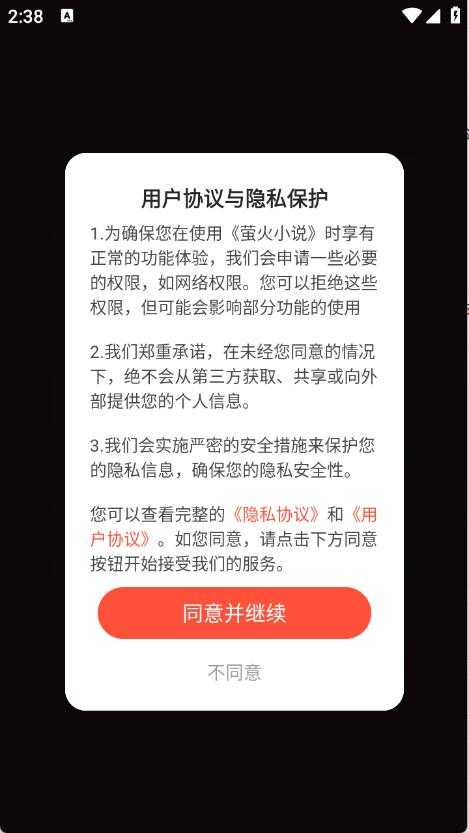 萤火小说 萤火小说