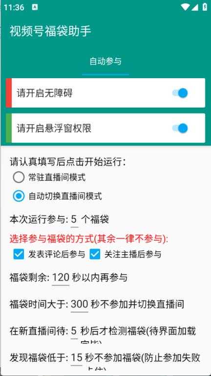视频号福袋助手 视频号福袋助手