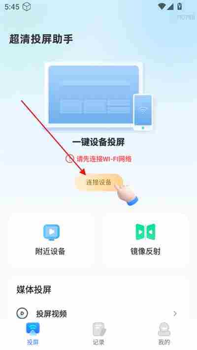 超清投屏助手 超清投屏助手