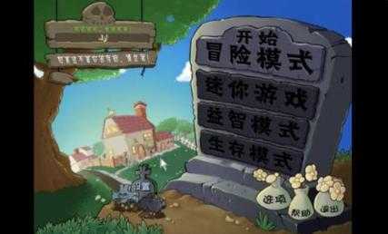 植物大战僵尸废物版 植物大战僵尸废物版