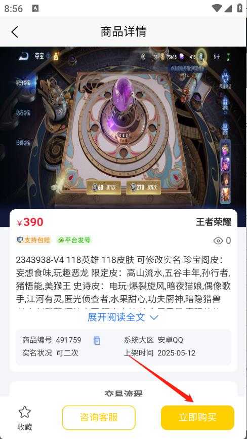 月乐熊游戏交易