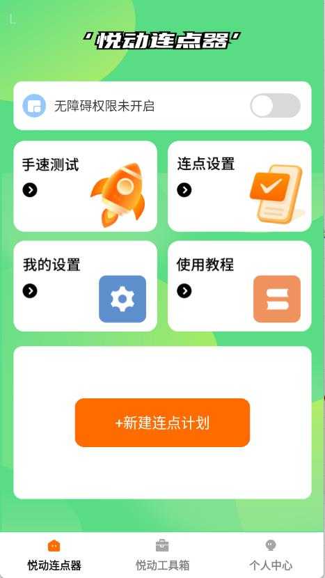 悦动点点 悦动点点