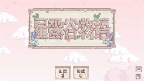 星露谷物语美化版 星露谷物语美化版
