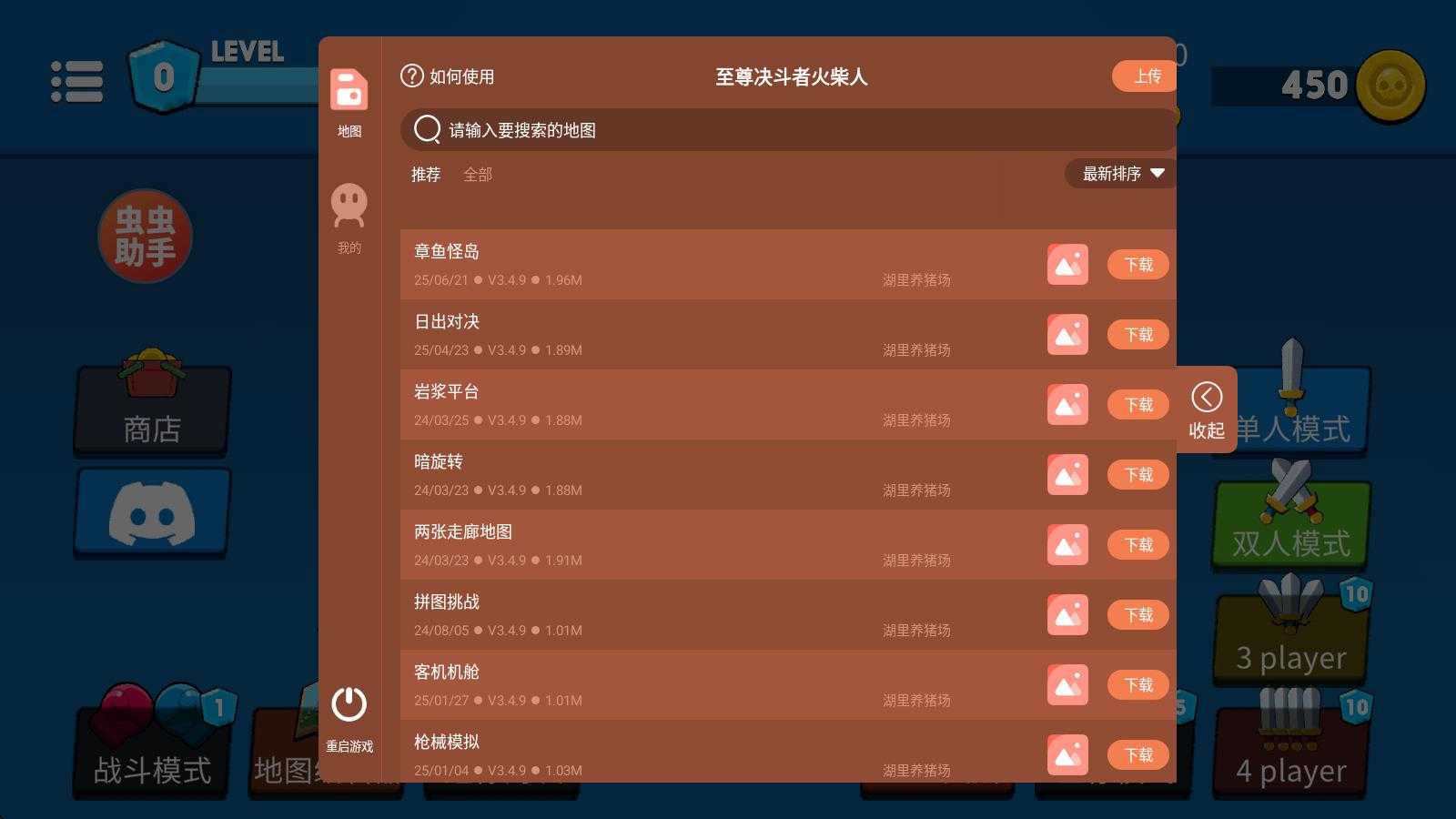 至尊决斗者火柴人中文版 至尊决斗者火柴人中文版