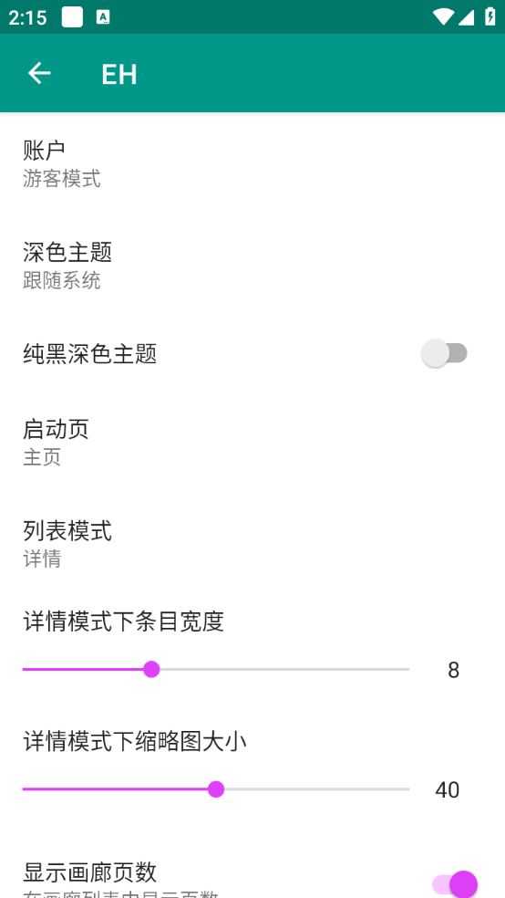 EhViewer白色版 EhViewer白色版