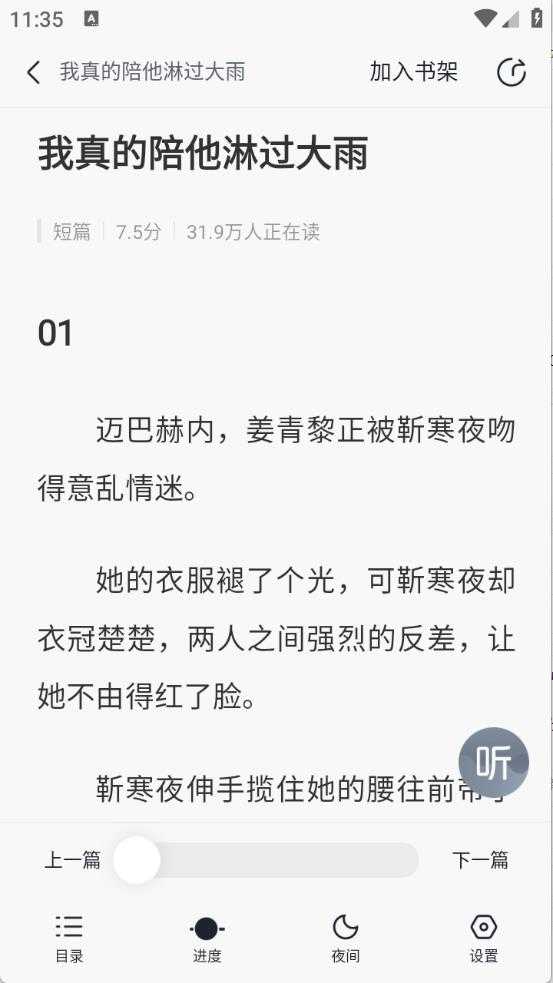 壹篇小说 壹篇小说
