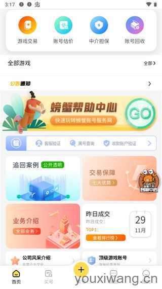 螃蟹账号代售 螃蟹账号代售