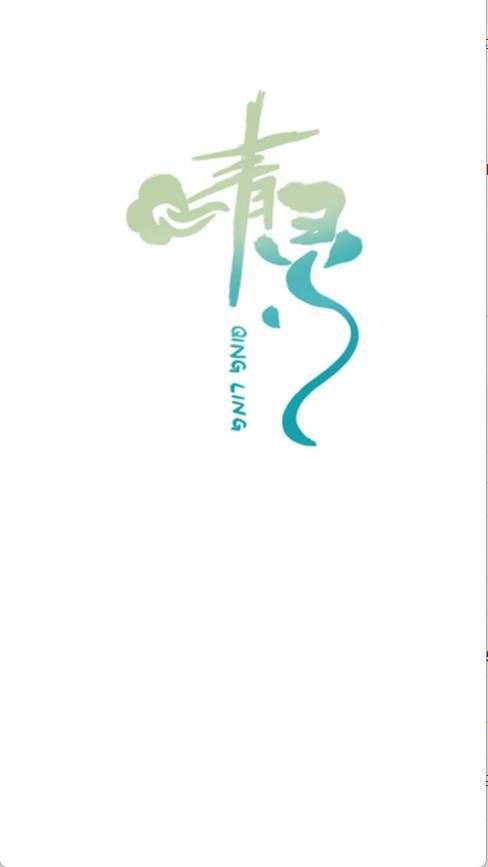 青灵手游 青灵手游