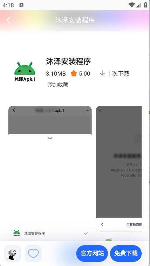 沐泽软件库 沐泽软件库