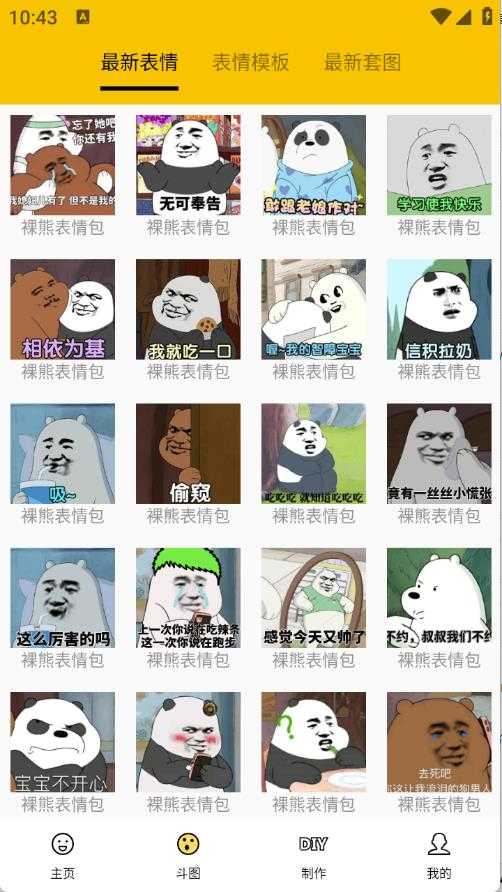 Biu斗图表情包 Biu斗图表情包