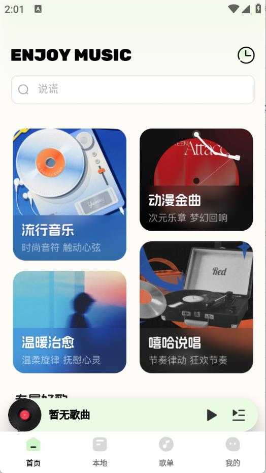 免费音乐歌曲大全 免费音乐歌曲大全