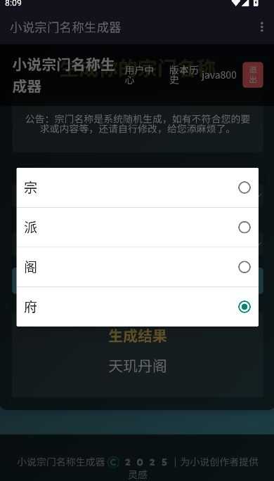 小说宗门名称生成器