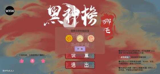 黑神榜哪吒内置菜单版 黑神榜哪吒内置菜单版