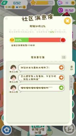 房东模拟器 房东模拟器