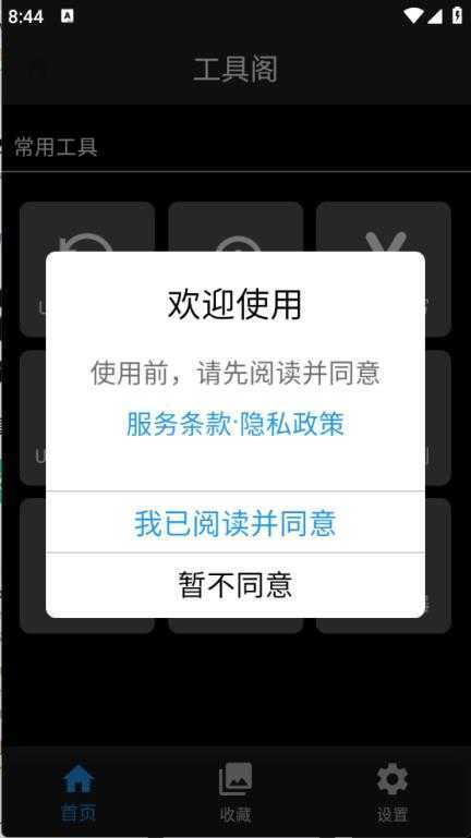 工具阁 工具阁