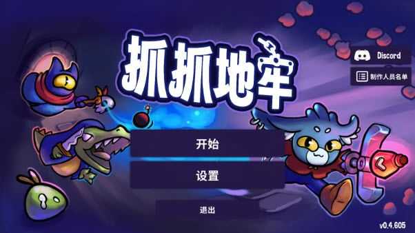 抓抓地牢 抓抓地牢
