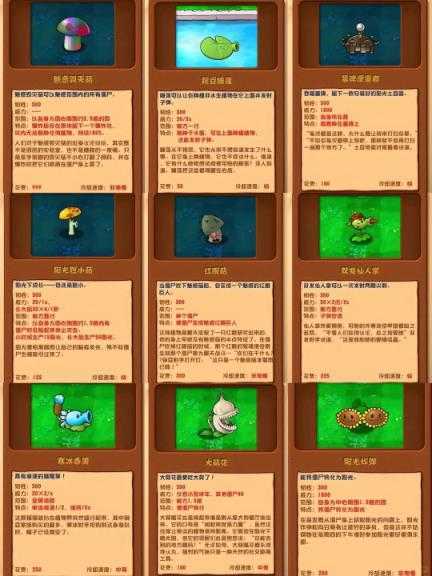 植物大战僵尸杂交版