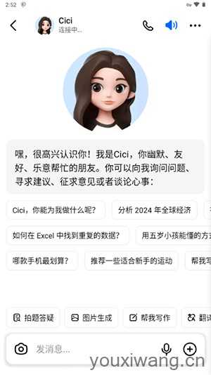 豆包国际版 豆包国际版