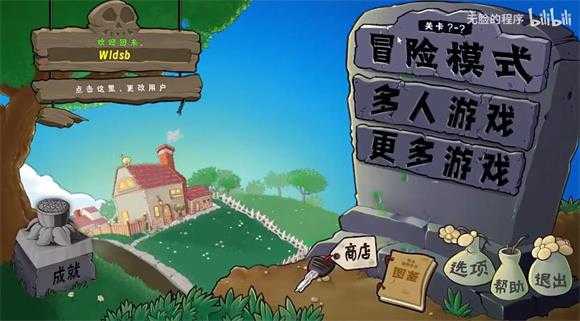 PvZ生态版 PvZ生态版