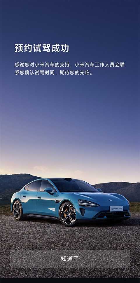 小米汽车 小米汽车