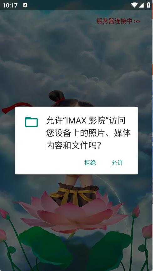 IMAX影院