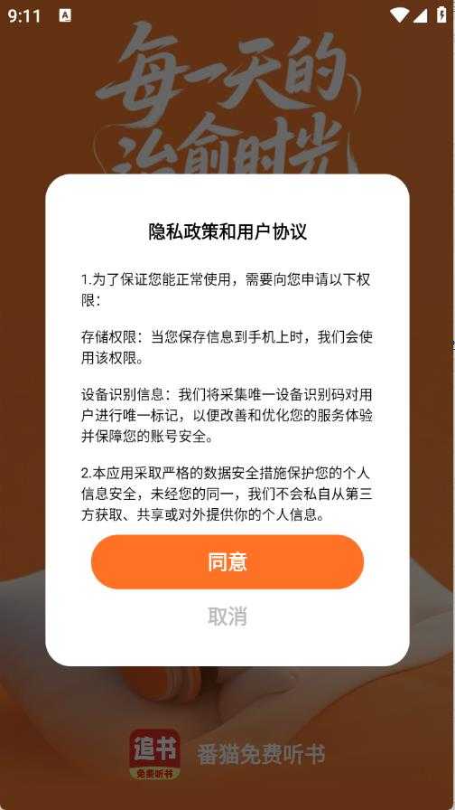 番猫免费听书 番猫免费听书