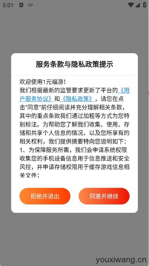 1元福游 1元福游