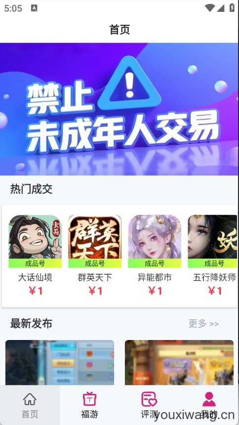 1元福游 1元福游