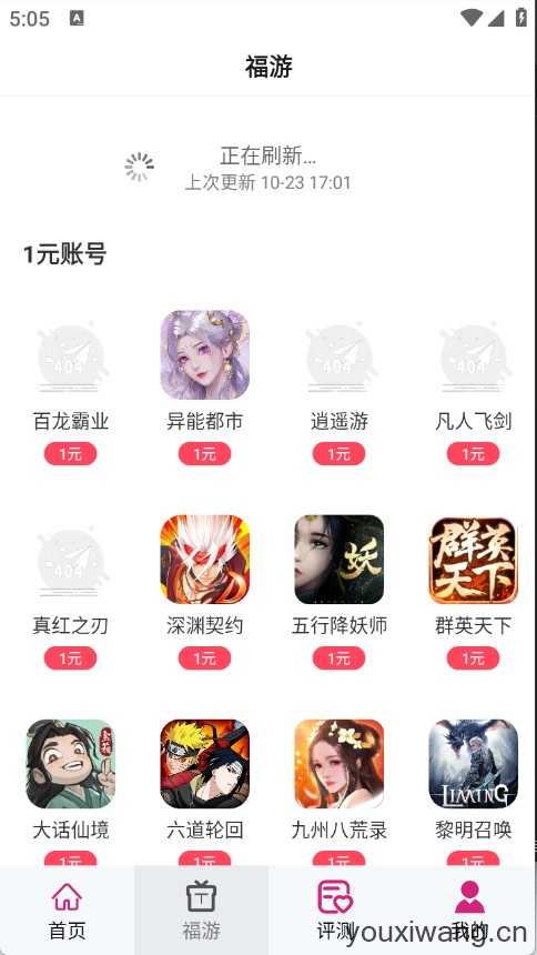 1元福游 1元福游