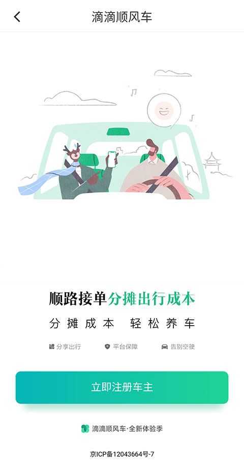 滴滴出行 滴滴出行