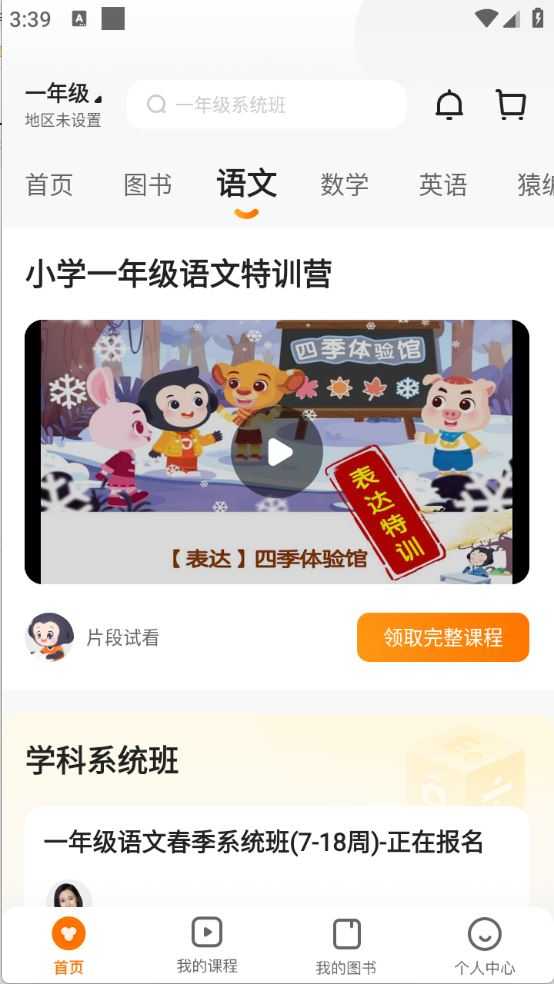猿辅导网课 猿辅导网课