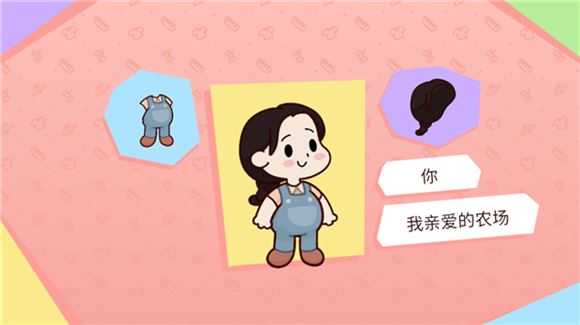 我亲爱的农场 我亲爱的农场