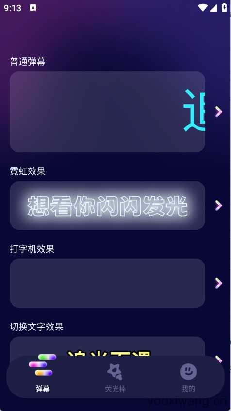 爱豆应援万能工具 爱豆应援万能工具