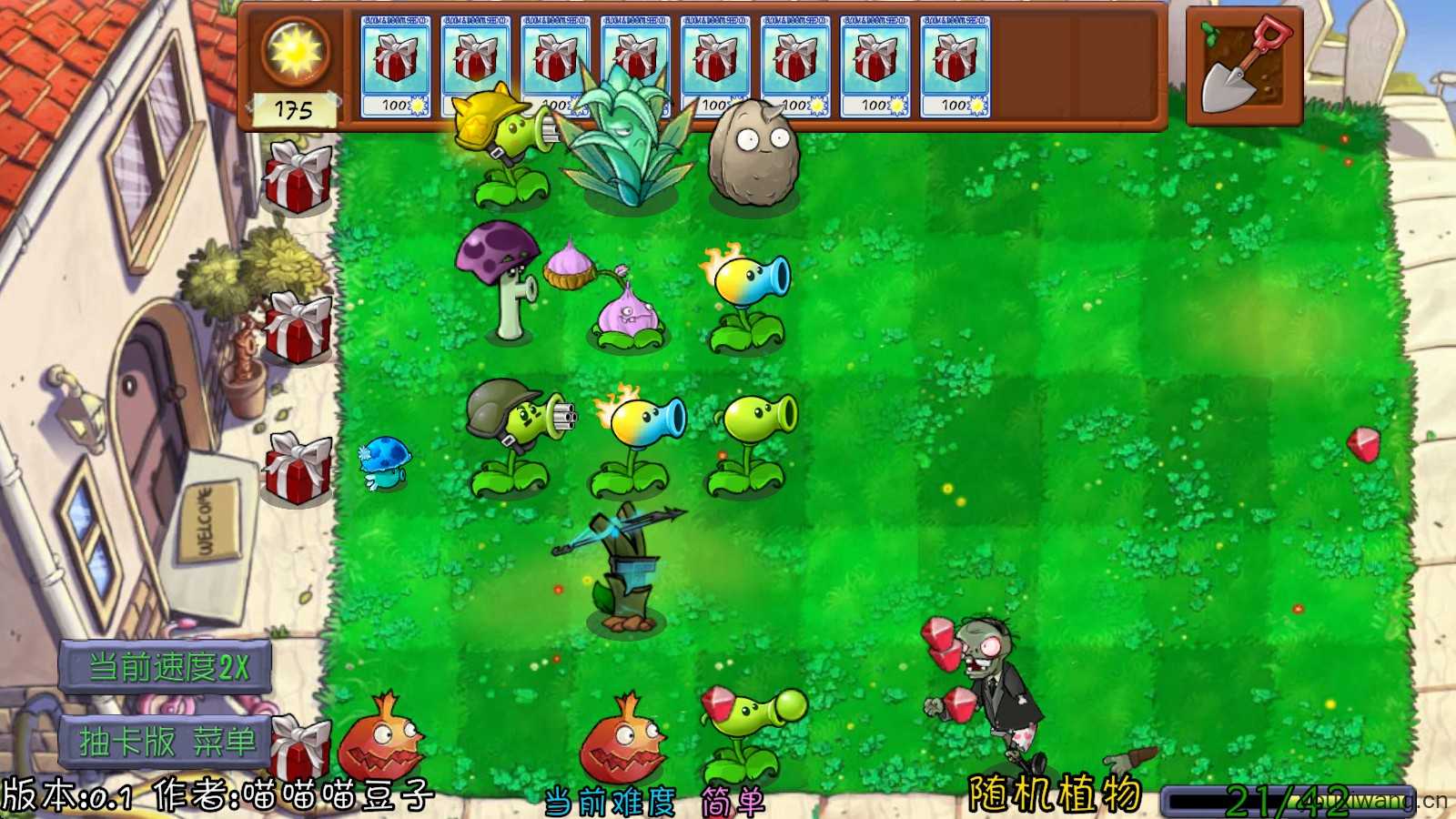 植物大战僵尸抽卡重置版 植物大战僵尸抽卡重置版