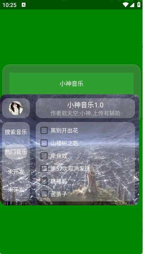 小神音乐 小神音乐