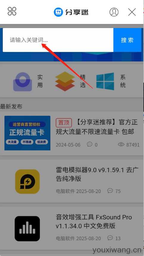 分享迷 分享迷