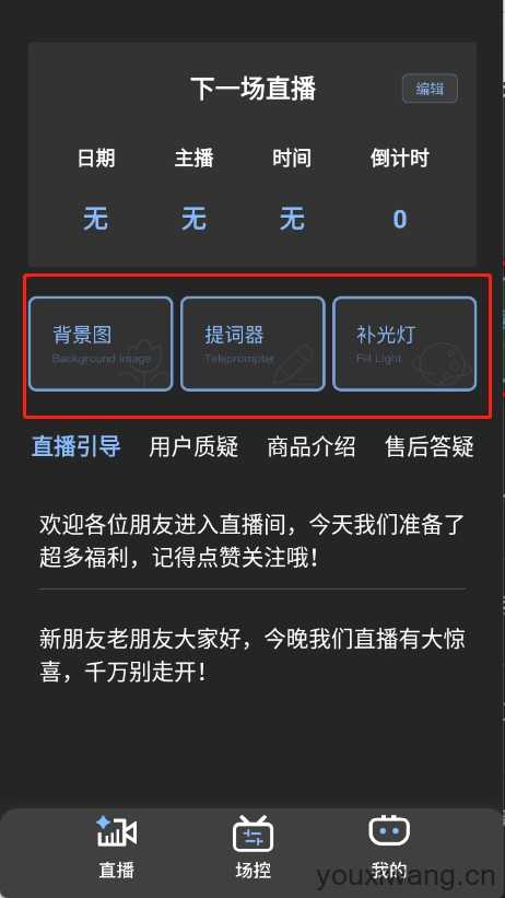 直播场控鸭助手 直播场控鸭助手