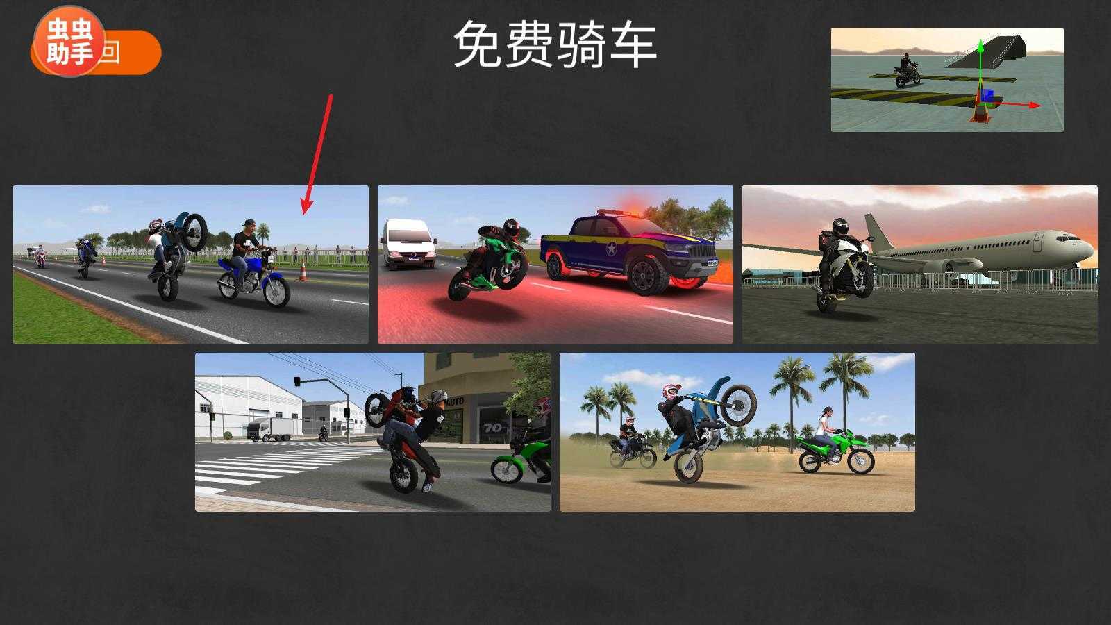 摩托平衡3D汉化内置皮肤