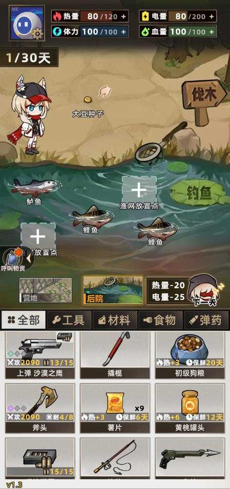 我在末日打造安全屋 我在末日打造安全屋
