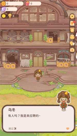 乌冬的旅店 乌冬的旅店